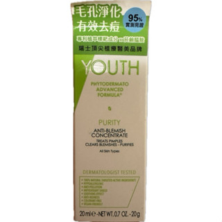 🈵效期品優惠出清瑞士YOUTH高滲透長效日夜保濕乳/菸鹼醯胺抗痘淨瑕濃縮精華露精華液/毛孔淨暇平衡水凝乳粉刺精華