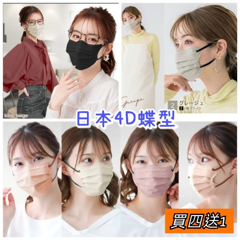🦋限時特價⚡買四送1🇯🇵日本4D蝴蝶美顏20入口罩Matchmask授權店 小顏瘦臉口罩 日本口罩 蝴蝶口罩