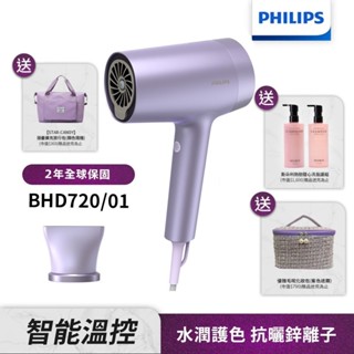 Philips飛利浦 水光感護色溫控負離子吹風機(霧銀紫) BHD720/01 【送化妝包+洗髮護組+旅行包】