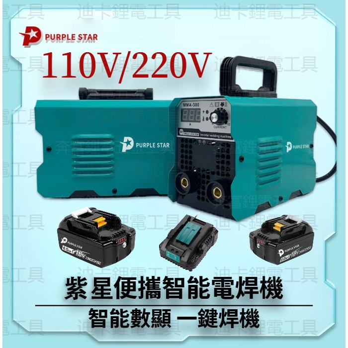 【台灣現貨】 110V/220V電焊機 焊接 焊槍 電焊 焊機 燒焊 電焊機 新手也能焊 便攜迷你焊接機 無縫焊接 紫星