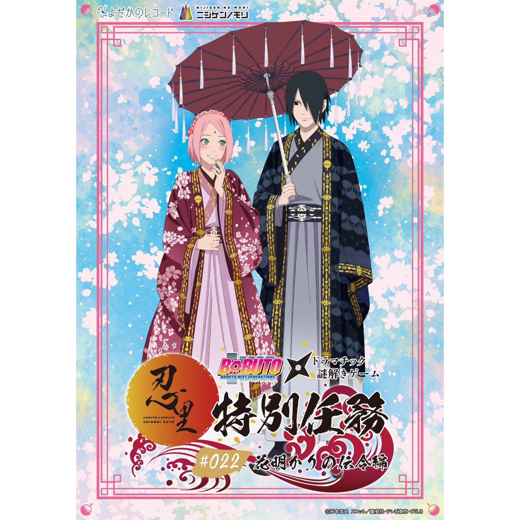 【現貨】火影忍者 忍里 淡路島 佐櫻 特別任務 花明かりの伝令編 宇智波佐助 宇智波櫻 春野櫻 佐助 小櫻 火影