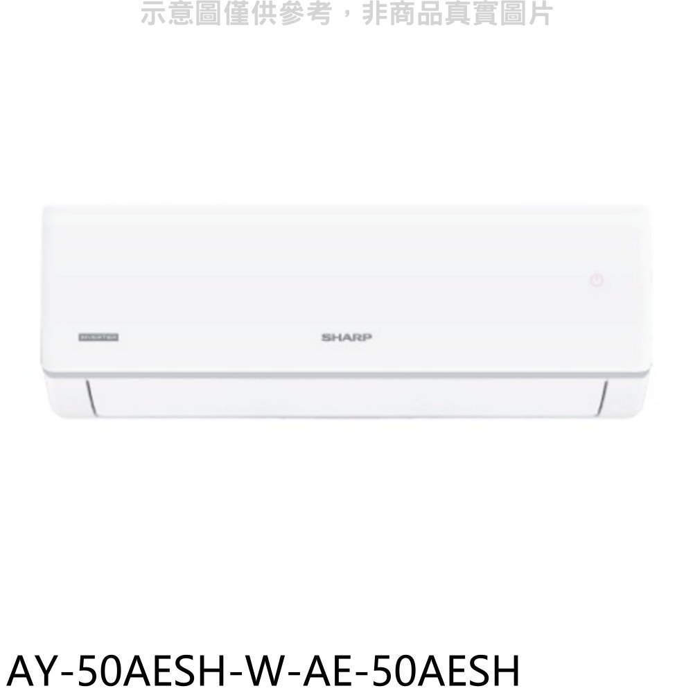 《再議價》SHARP夏普【AY-50AESH-W-AE-50AESH】冷暖分離式冷氣(含標準安裝)(7-11 100元)