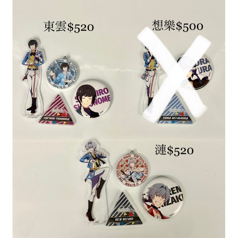 偶像大師 SideM 東雲莊一郎 牙崎漣 立牌 徽章 吊飾