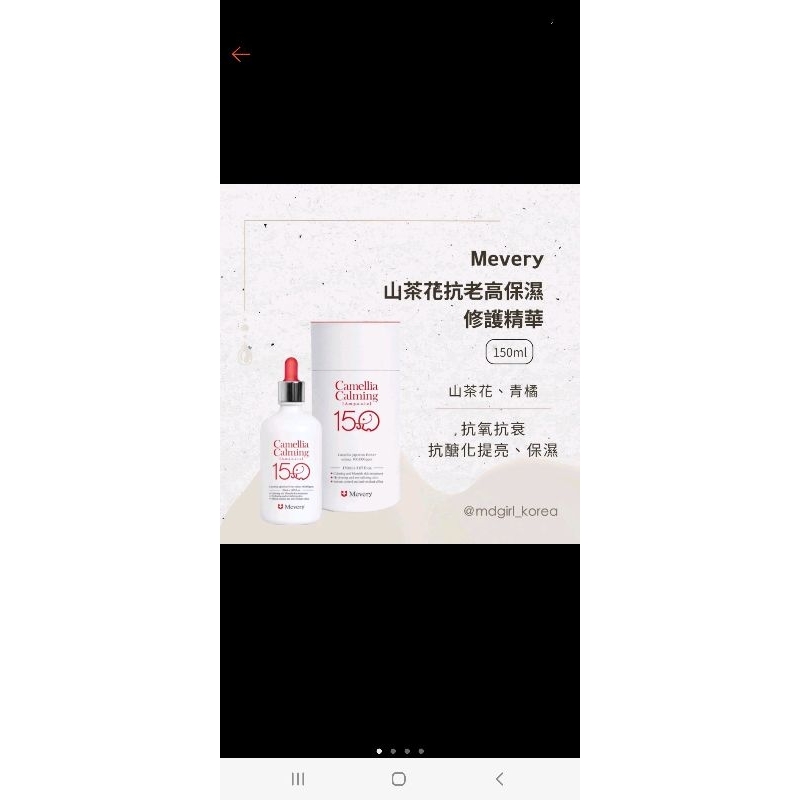 韓國MEVERY 山茶花精華 紅大象安瓶 大象精華液 150ml 免運
