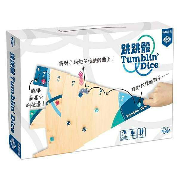 跳跳骰 (Tumbling Dice)【卡牌屋桌上遊戲】