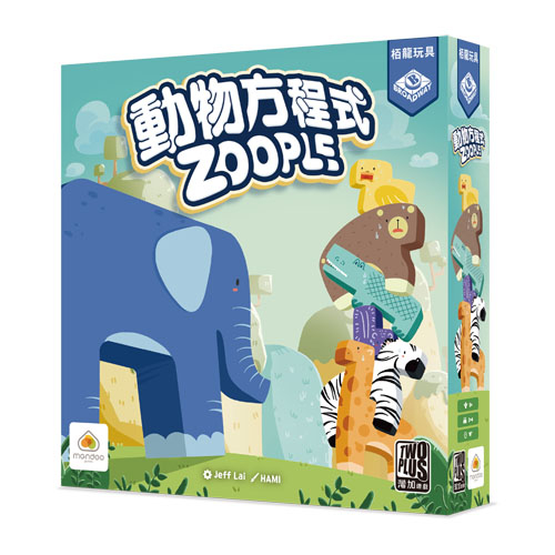 動物方程式 (Zoople)【卡牌屋桌上遊戲】