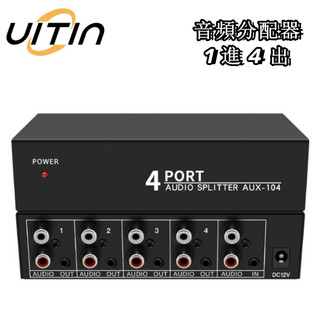 1進4出音頻分配器 RCA 3.5mm L/R+Aux 立體聲音頻分配器 適用於 PC 筆記型電腦 DVD 揚聲器