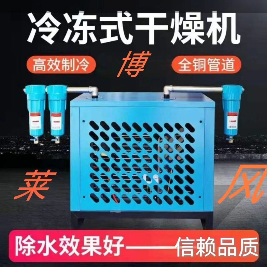 高溫型冷凍式乾燥機 壓縮空氣乾燥機空壓機配套冷幹機1 2 3 6立方