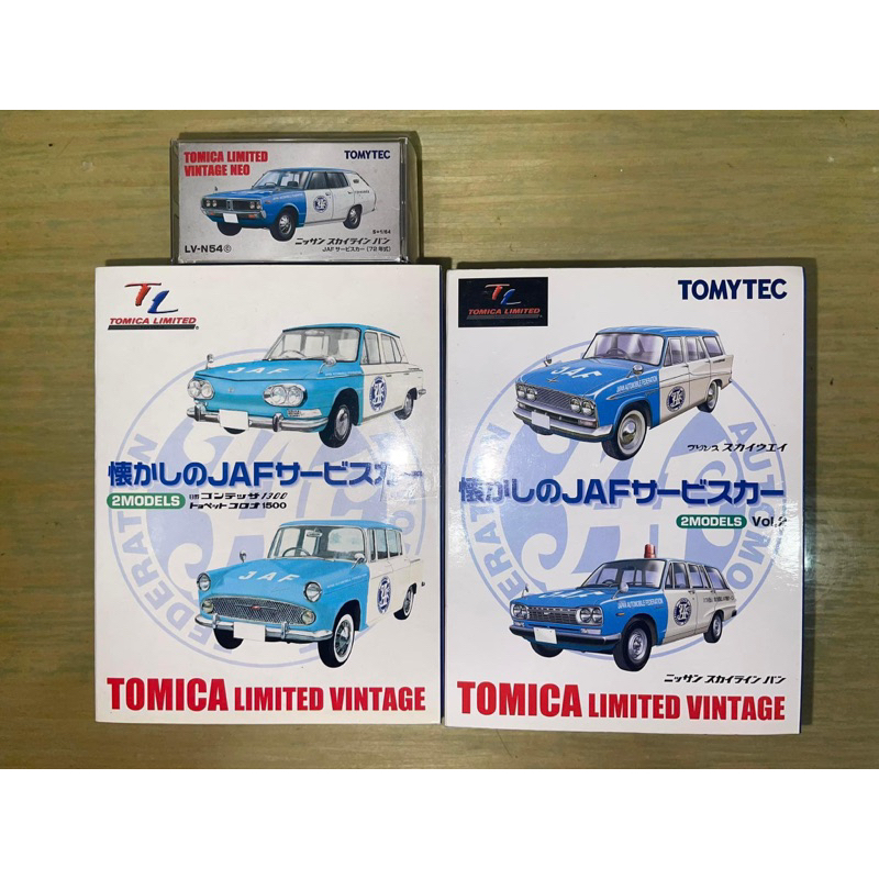 jaf三組一起Tomica Limited Vintage TLV jaf 日本自動車聯盟 限量版 絕版紀念雙車組