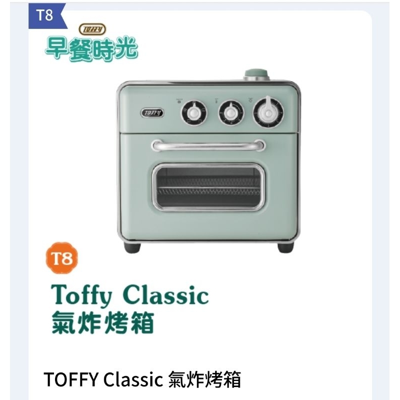 全新！Toffy氣炸烤箱