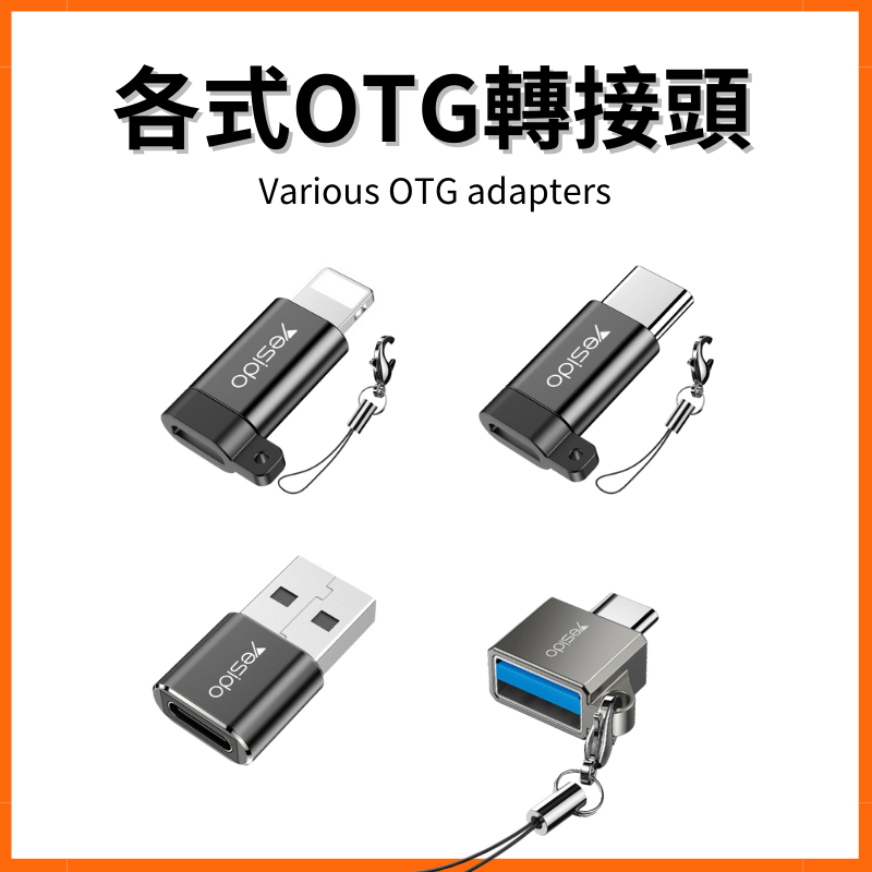 OTG 轉接頭 轉接器 迷你 USB MICRO 安卓 TYPE C 蘋果 IPHONE 充電 傳輸 外接鍵盤 外接手把