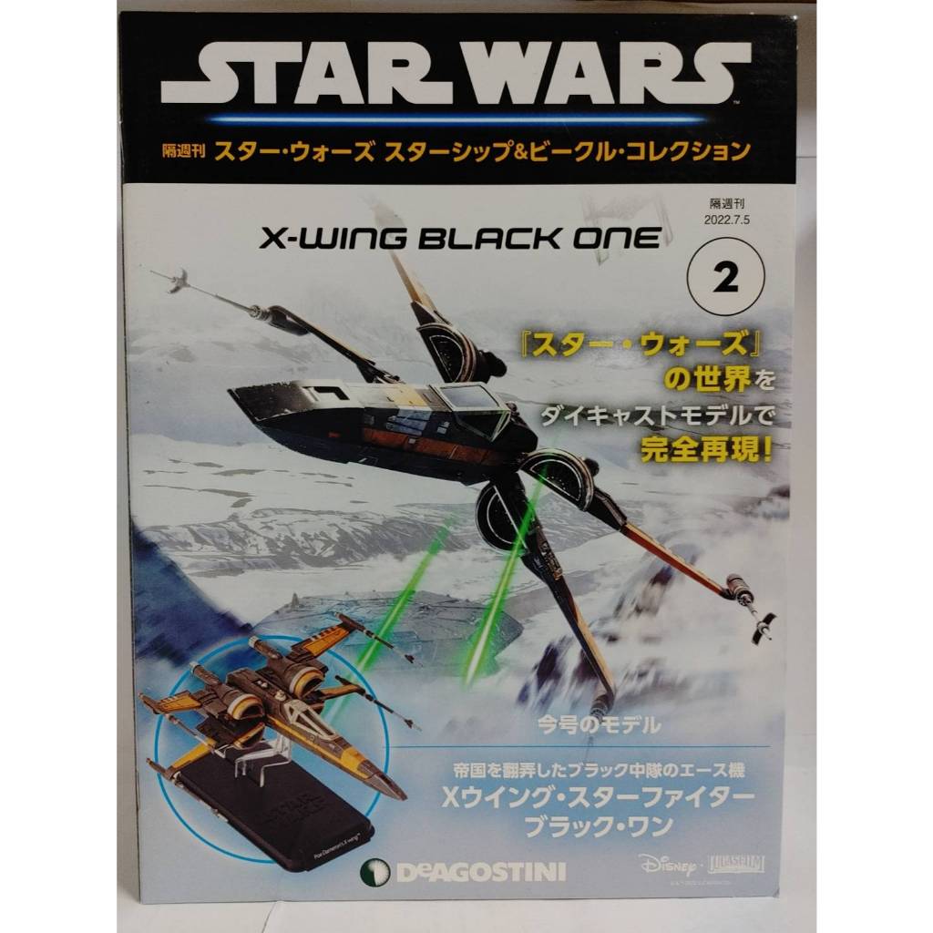 Star Wars 星際大戰 周刊 #2 X-wing X戰機 合金載具