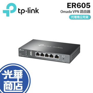 【現貨熱銷】TP-LINK ER605 (TL-R605) Omada Gigabit VPN 路由器 分享器 公司貨