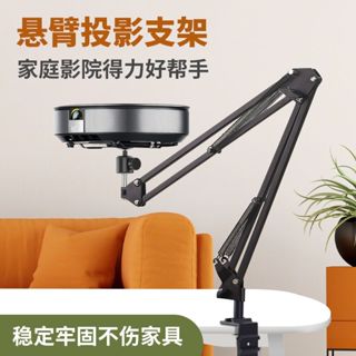 投影機支架 床頭投影支架 投影儀支架雲臺 免打孔可折疊微型投影機架 桌面夾子夾式天花板 360度旋轉萬向懸臂支架投影儀架