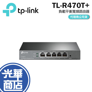 【熱銷商品】TP-LINK TL-R470T+ 負載平衡寬頻路由器 R470T+ 三年保固 公司貨 R470T 光華商場