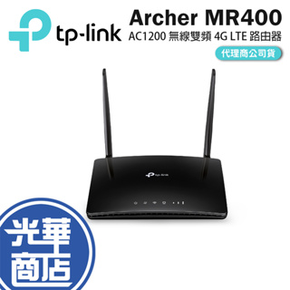 【現貨免運】TP-LINK Archer MR400 4G分享器 AC1200 無線雙頻 4G LTE 路由器 光華商場