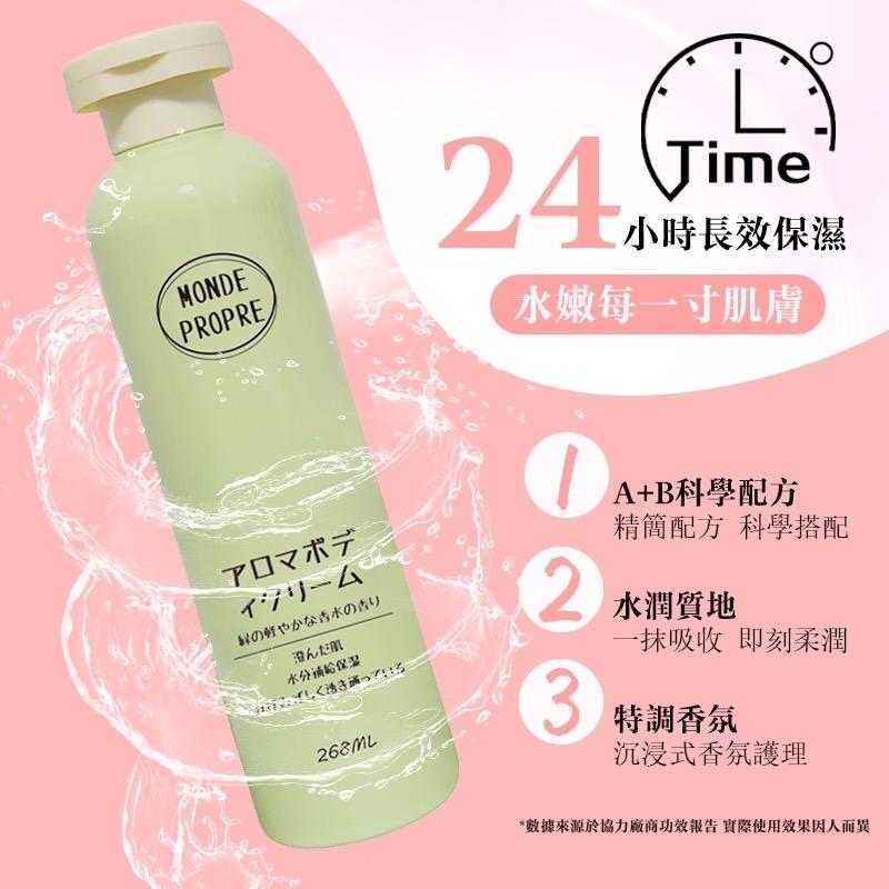 【美美的店】附發票香水等級身體保濕乳液(綠色氣息)268ml 保濕乳液 身體乳 限量優惠