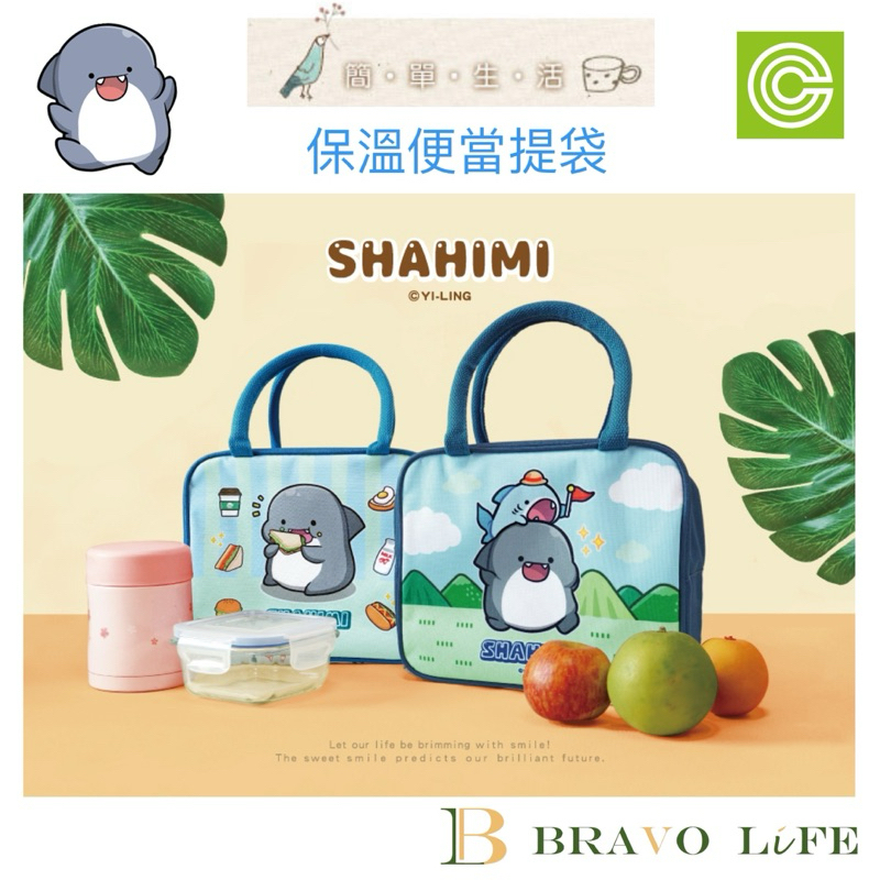 現貨 胖鯊魚 鯊西米 保溫便當提袋 保溫袋 保冷袋 便當袋 外出提袋 手提袋 收納袋 保溫小提袋 野餐 上學 餐袋