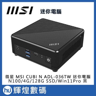 MSI CUBI N ADL-036TW 迷你電腦 Intel N100/4G/128G SSD/WIN11P
