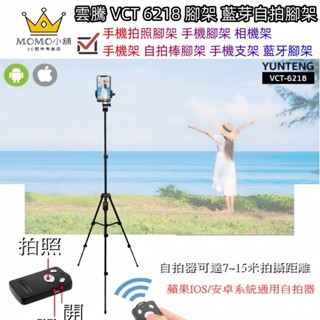新款 雲騰 VCT 6218 手機腳架 直播神器 自拍腳架 手機支架 相機腳架 直播腳架 手機架 攝影腳架