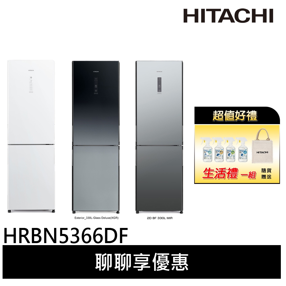 HITACHI 日立 313公升變頻兩門冰箱 HRBN5366DF
