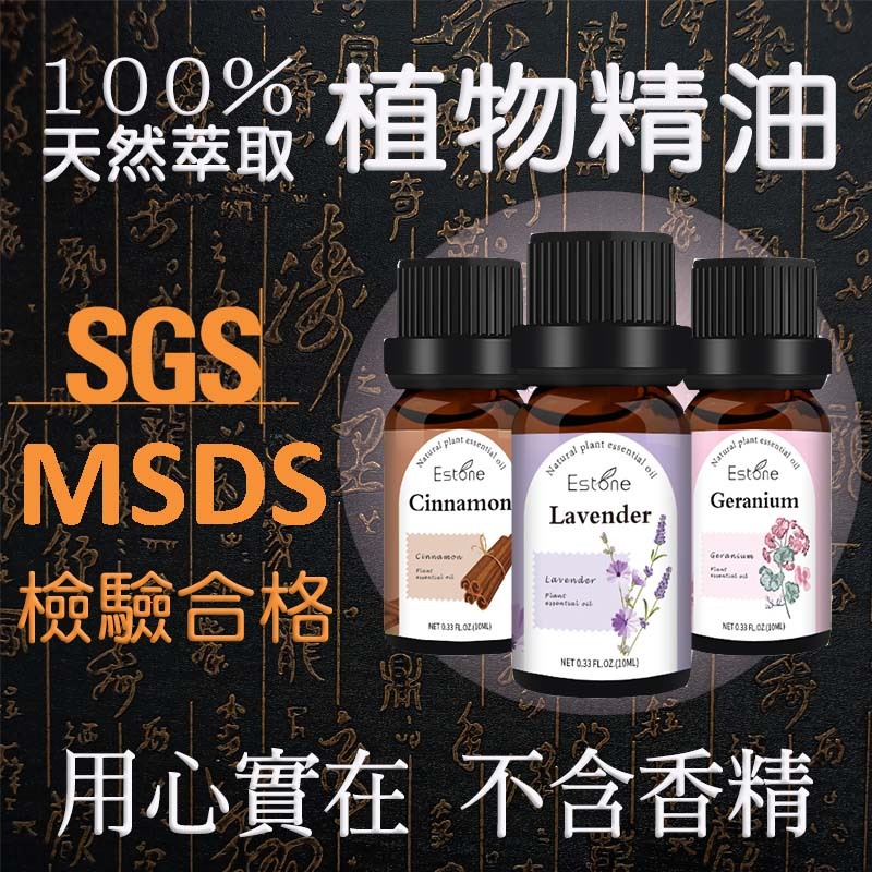SGS SMDS認證💯天然萃取植物精油❤️香薰精油 植物精油 香氛精油🎀非水溶性 適用於香薰 香氛 薰香機 水氧機用