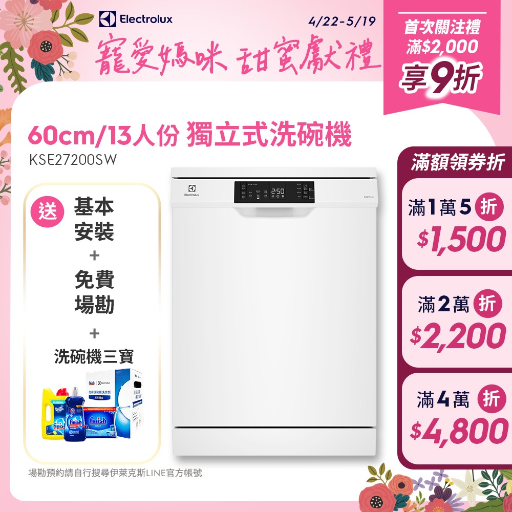 Electrolux 伊萊克斯 極淨呵護300系列獨立式洗碗機(60cm/13人份) KSE27200SW聊聊加碼送好禮