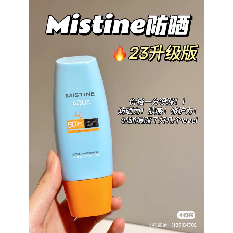 2023泰版Mistine升級2.0版水潤防曬霜✨SPF50+ 增加防曬效果🔅抗氧化 強韌皮膚屏障