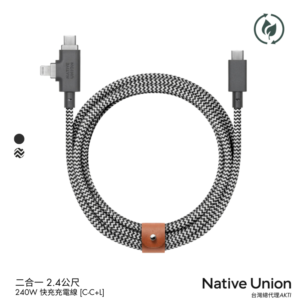 【NATIVE UNION】二合一 2.4公尺 240W 快充充電線 [C-C+L]