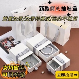 N1ce私人客製 【可客製化】【首飾盒】 新款抽屜飾品盒 包裝抽拉式 珠寶首飾禮品盒 耳環項鍊戒指手鐲盒