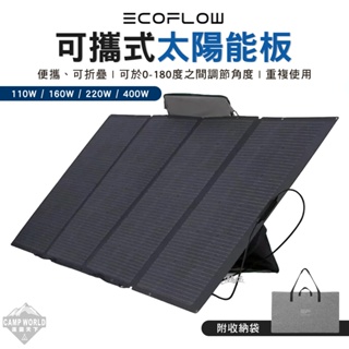 太陽能板 【逐露天下】 ECOFLOW 太陽能板 110W 160W 220W 400W 充電板 可攜式 露營