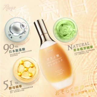 💕哈日媽咪的愛敗日記💕PURE 胺基酸酵母淨膚潔顏露(升級版「玻璃防滑罐裝」)
