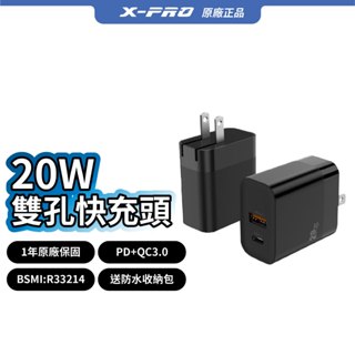 【X-PRO】原廠出貨 BSMI認證 20W 雙孔快速充電頭 豆腐頭 充電器 快充頭 type-c充電線 PD充電器