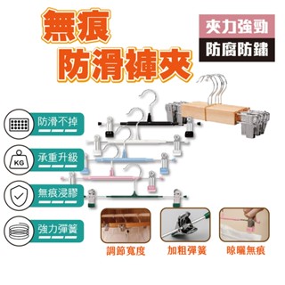 防滑褲夾 簡約風防滑衣架 衣架 可調節衣架 實木防滑褲夾 簡約褲夾 簡約衣架 無痕褲夾 無痕衣架夾 實木 台灣出貨
