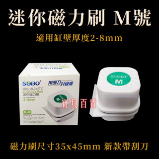 迷你磁力刷 缸刷 魚缸磁力刷 刷青苔 清潔刷 帶刮刀升級版