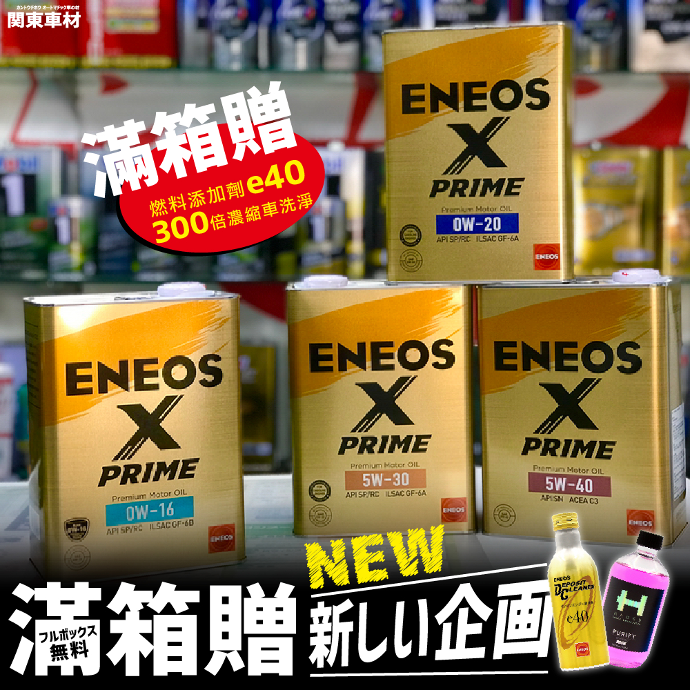 🔥新企劃x超商免運🎉日製 ENEOS X PRIME 5W30 0W16 0W20 5W40 SP 發票 新日本石油