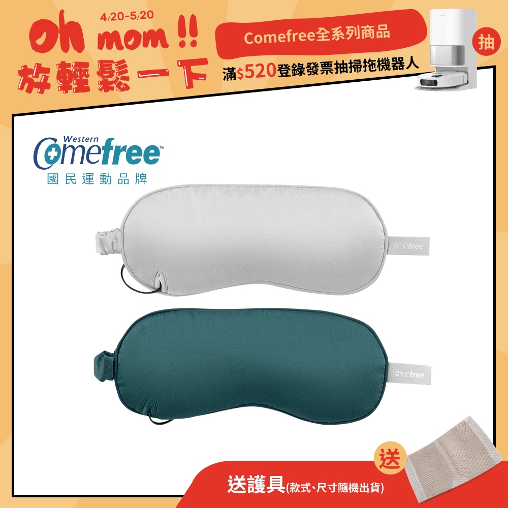 【送護具】Comefree康芙麗石墨烯真絲溫控眼罩(附收納袋)CF-2391
