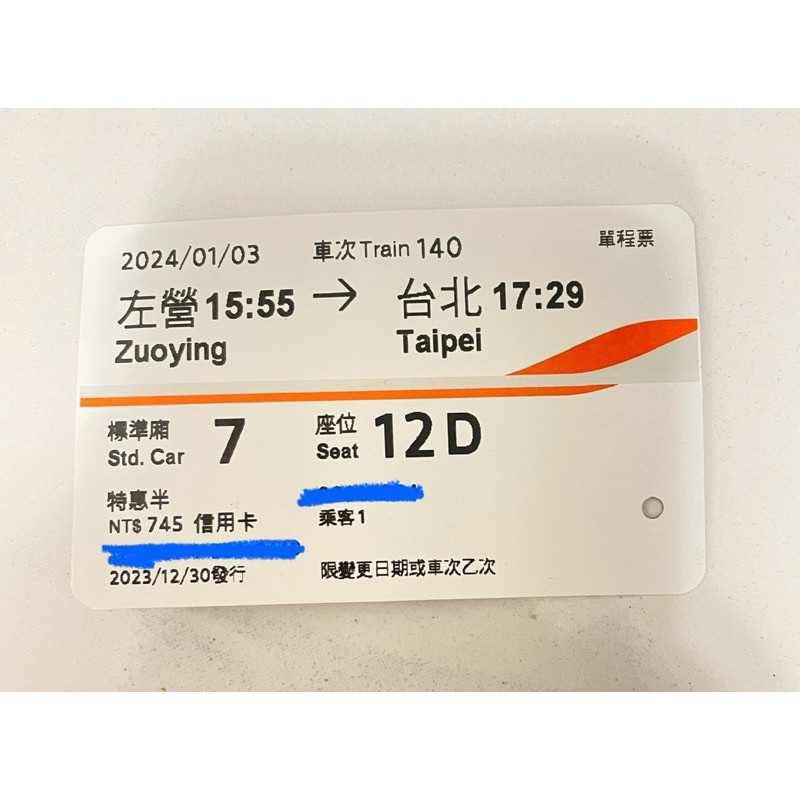 2024高鐵票根 台中-左營-台北 1月2月3月4月5月紀念票根高鐵乘車券收據證明