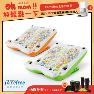 【送爆汗套】Comefree康芙麗 舒活美型拉筋板-MIT台灣製