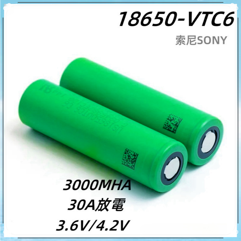 索尼18650電池  VTC6 SONY18650動力電池 電動工具 電池電芯 充電電池 鋰電池 航模 強光手電筒