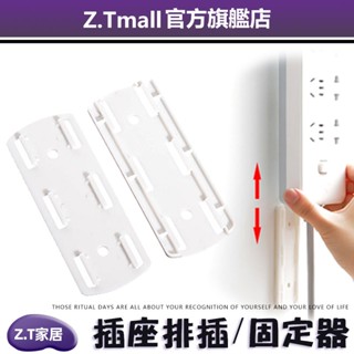 插排線板固定器 ZT家居 免訂排插 收納墻上插座 壁掛插板 路由器 固定器 延長線排插固定器 數據機固定