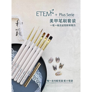 ETEM高階奶茶色筆 美甲筆刷 指甲刷 水彩筆 奶茶色 圓頭平頭彩繪筆拉線筆多功能筆 美甲工具 樂芙美學