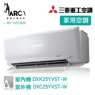 MITSUBISHI 三菱重工 3-4坪R32變頻冷專型分離式冷氣 wifi機 DXK25YVST-W 送基本安裝