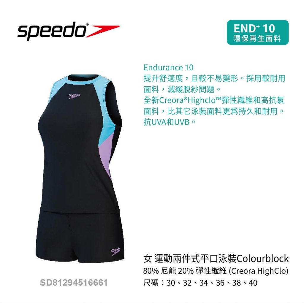 SPEEDO 女 運動兩件式平口泳裝Colourblock 黑/藍/紫 SD81294516661 連身游泳衣 泳裝