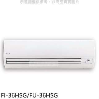 BD冰點【FI-36HSG/FU-36HSG】變頻冷暖分離式冷氣5坪(7-11商品卡3800元)(含標準安裝)