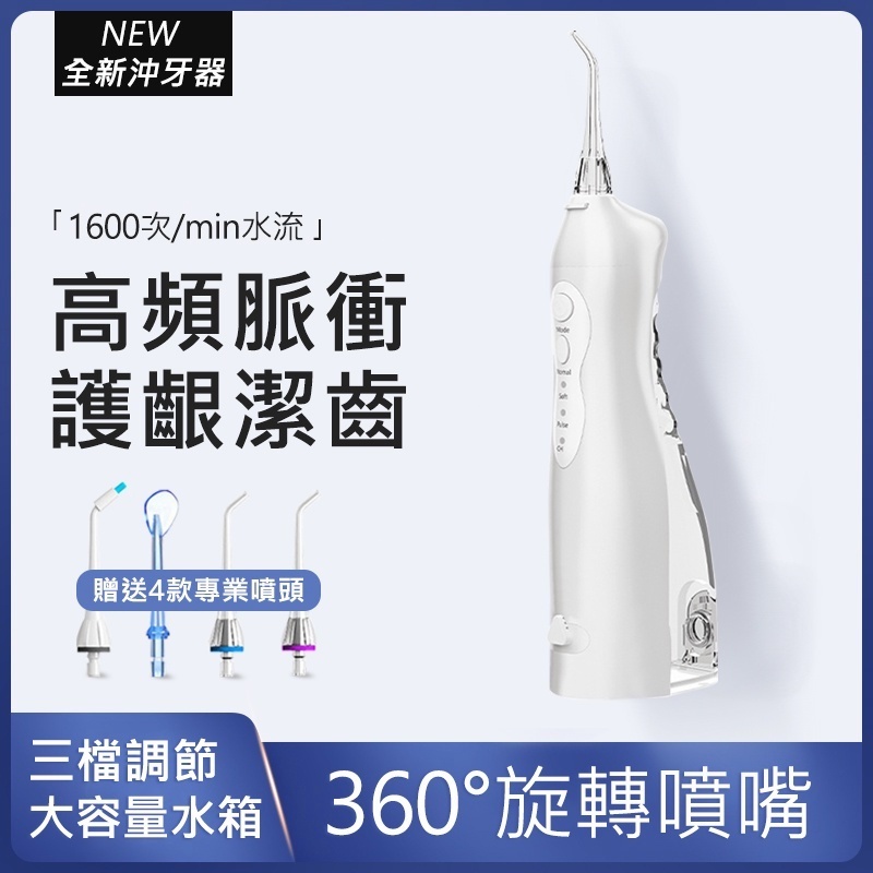 台灣現貨極速出貨 全新升級版 沖牙機 電動沖牙機 洗牙機 潔牙器 牙套沖牙機 洗牙器 電動洗牙機沖牙器 潔牙器 潔牙神器