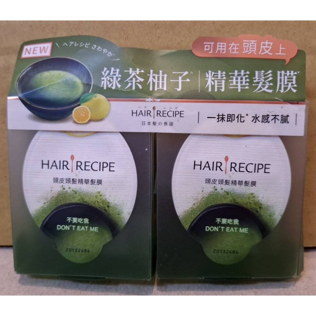 Hair Recipe 日本髮的食譜綠茶柚子頭皮頭髮精華髮膜12ml*2入/組
