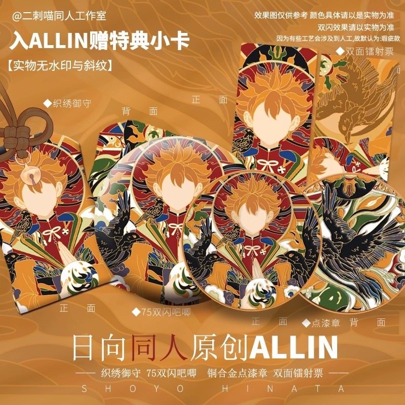 〖三喵谷倉〗排球少年同人『無相系列』日向翔陽 日向 翔陽 烏野小太陽 御守 徽章 雷射票 點漆章 烏野高校 烏野小不點