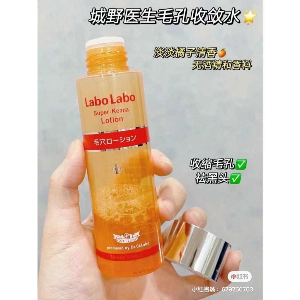 Labo Labo EGF極緻修護毛孔緊膚水 VC化妝水 收斂水 保養100ml