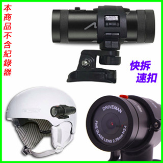 M795 M777 M655 DB-1 快拆式快拆環狀固定座安全帽 支架 機車行車紀錄器車架行車紀錄器快拆環狀固定座3M